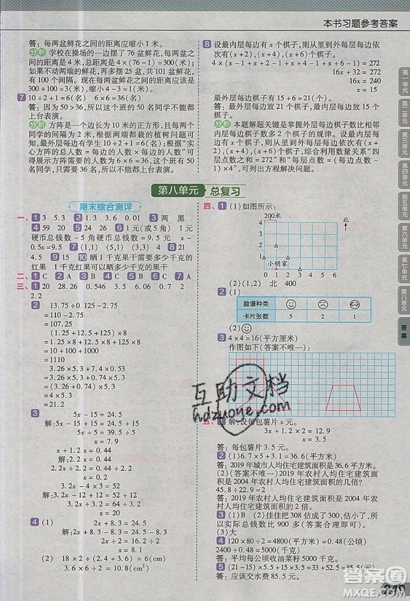 天星教育2019教材幫小學(xué)數(shù)學(xué)五年級上冊人教PJ版參考答案