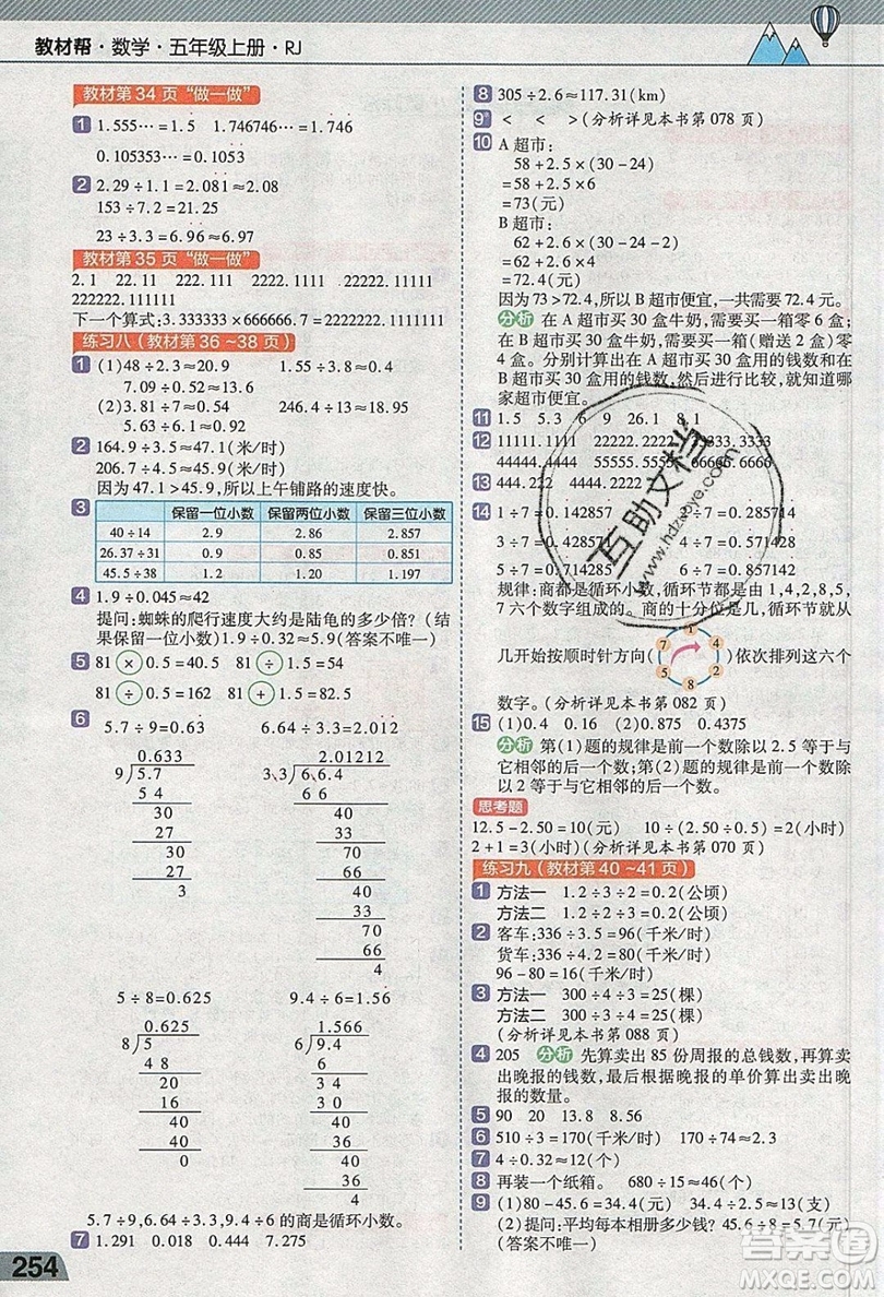 天星教育2019教材幫小學(xué)數(shù)學(xué)五年級上冊人教PJ版參考答案