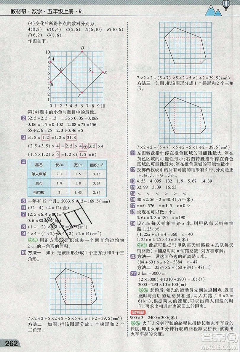 天星教育2019教材幫小學(xué)數(shù)學(xué)五年級上冊人教PJ版參考答案