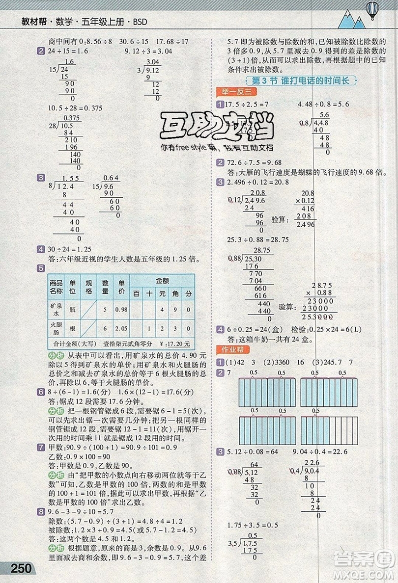 天星教育2019教材幫小學(xué)數(shù)學(xué)五年級上冊BSD北師大版參考答案