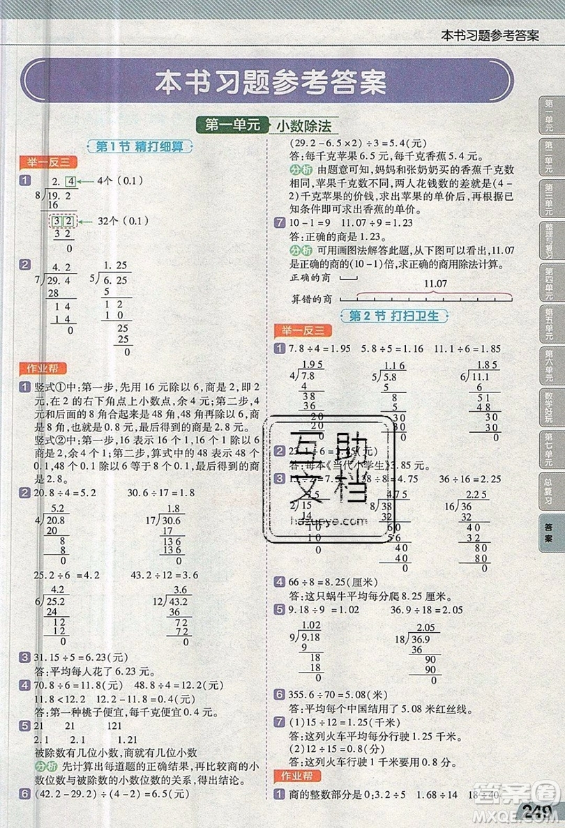 天星教育2019教材幫小學(xué)數(shù)學(xué)五年級上冊BSD北師大版參考答案