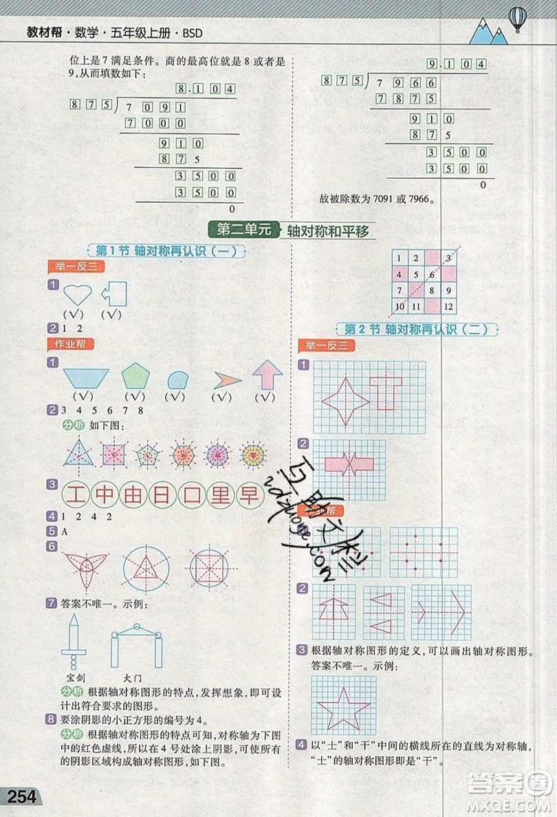 天星教育2019教材幫小學(xué)數(shù)學(xué)五年級上冊BSD北師大版參考答案