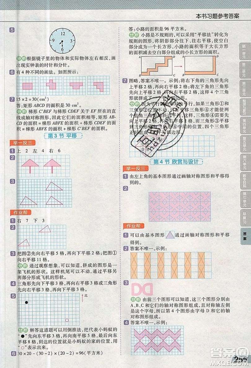 天星教育2019教材幫小學(xué)數(shù)學(xué)五年級上冊BSD北師大版參考答案