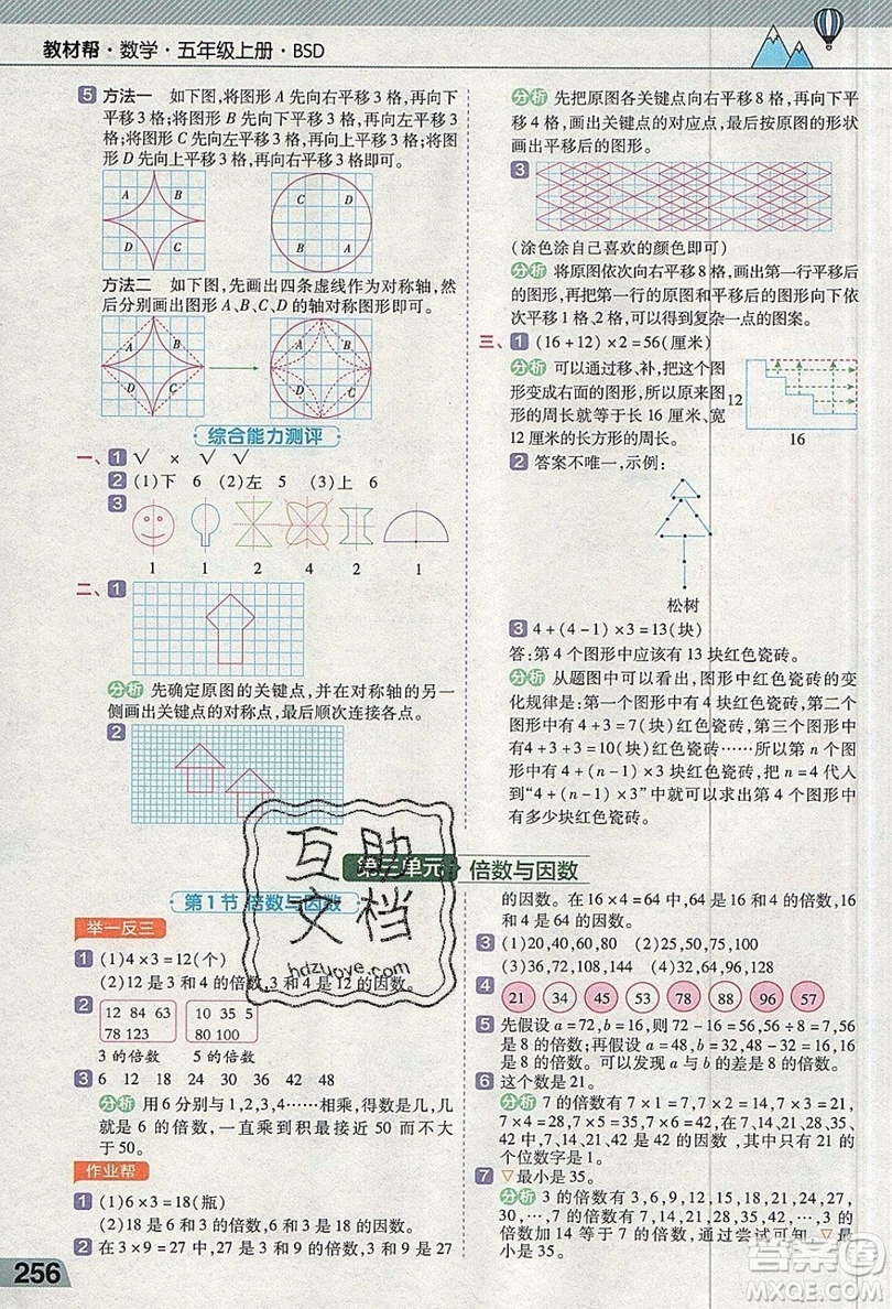 天星教育2019教材幫小學(xué)數(shù)學(xué)五年級上冊BSD北師大版參考答案