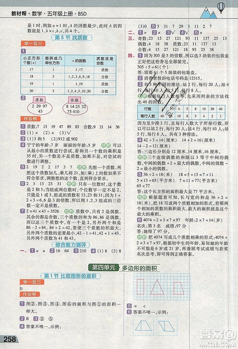 天星教育2019教材幫小學(xué)數(shù)學(xué)五年級上冊BSD北師大版參考答案