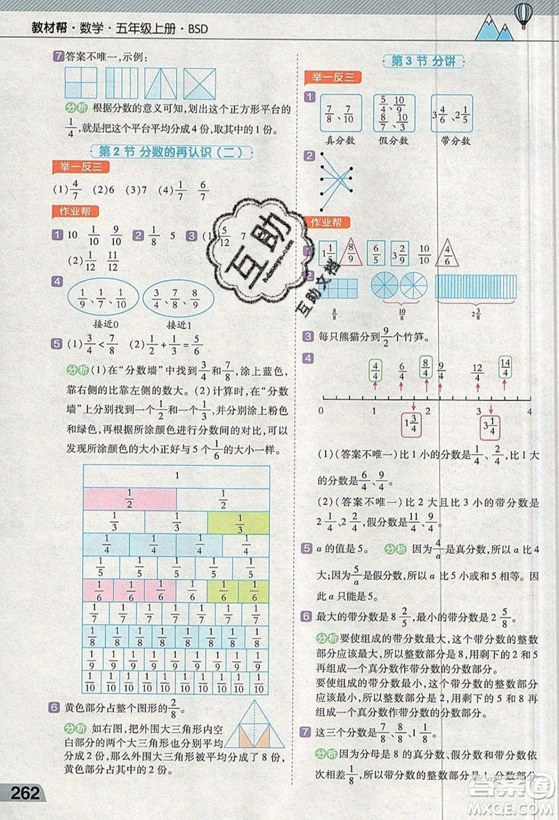 天星教育2019教材幫小學(xué)數(shù)學(xué)五年級上冊BSD北師大版參考答案