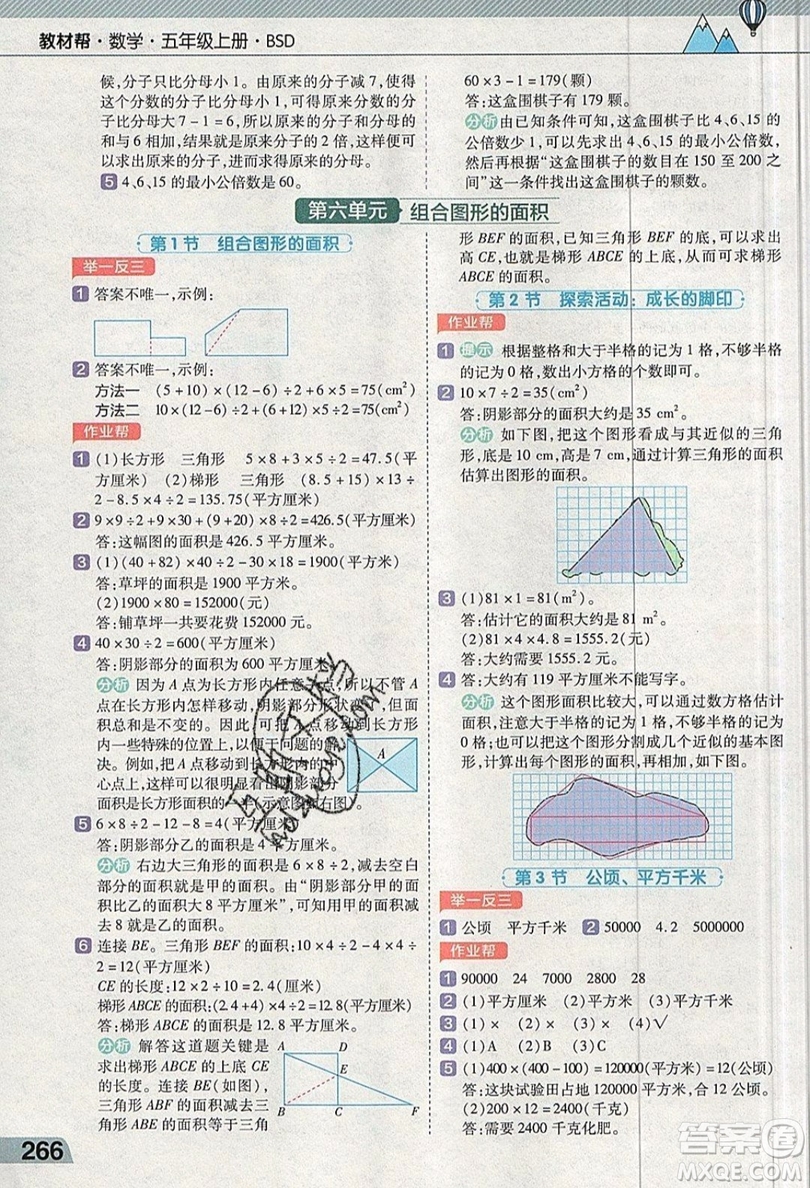 天星教育2019教材幫小學(xué)數(shù)學(xué)五年級上冊BSD北師大版參考答案