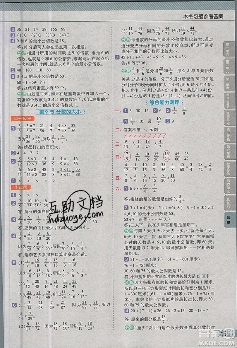 天星教育2019教材幫小學(xué)數(shù)學(xué)五年級上冊BSD北師大版參考答案