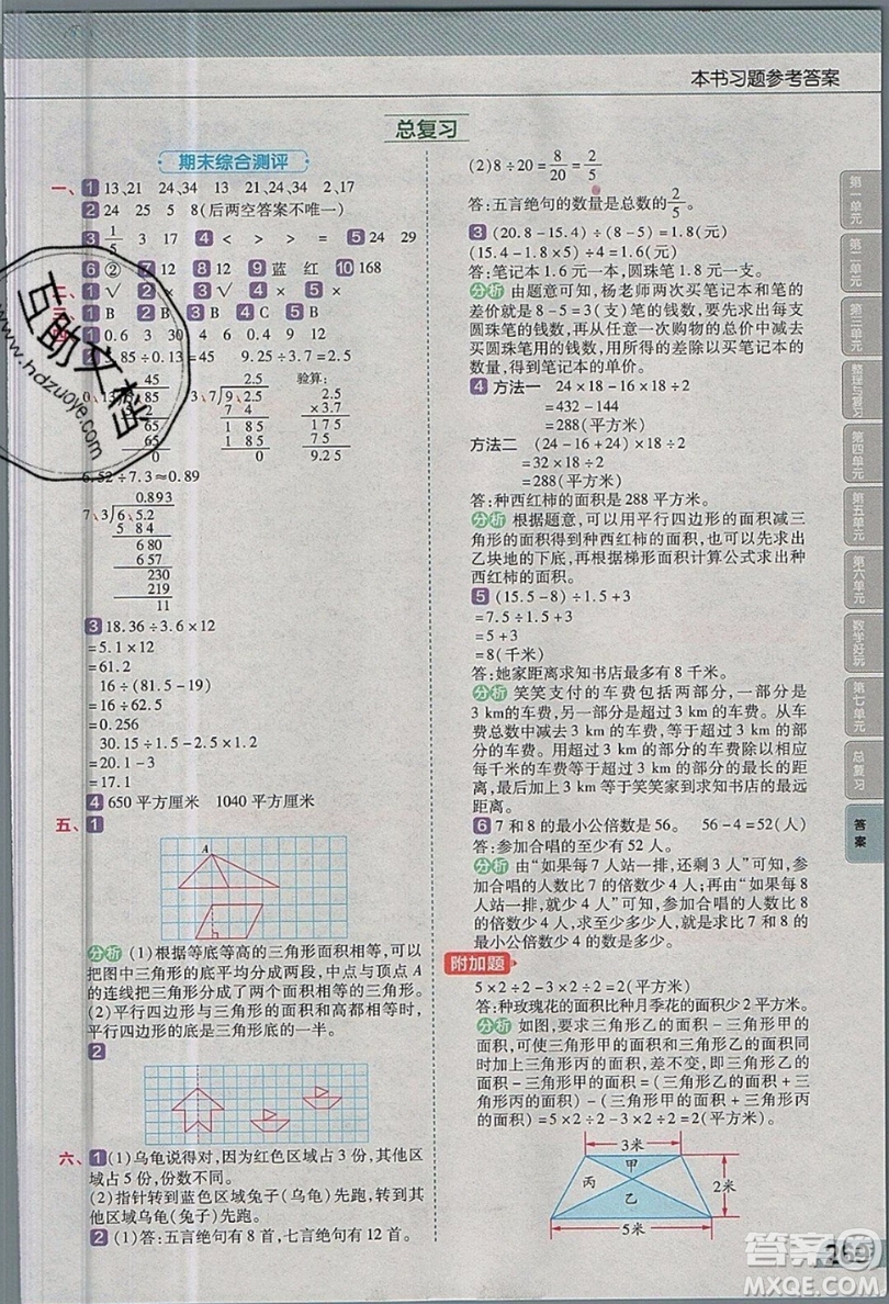 天星教育2019教材幫小學(xué)數(shù)學(xué)五年級上冊BSD北師大版參考答案