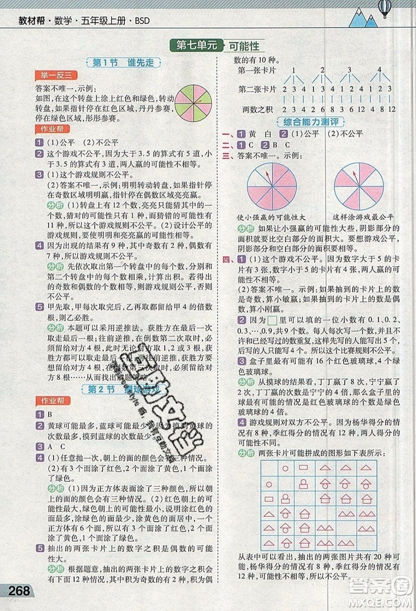 天星教育2019教材幫小學(xué)數(shù)學(xué)五年級上冊BSD北師大版參考答案