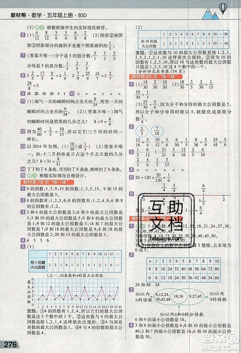 天星教育2019教材幫小學(xué)數(shù)學(xué)五年級上冊BSD北師大版參考答案