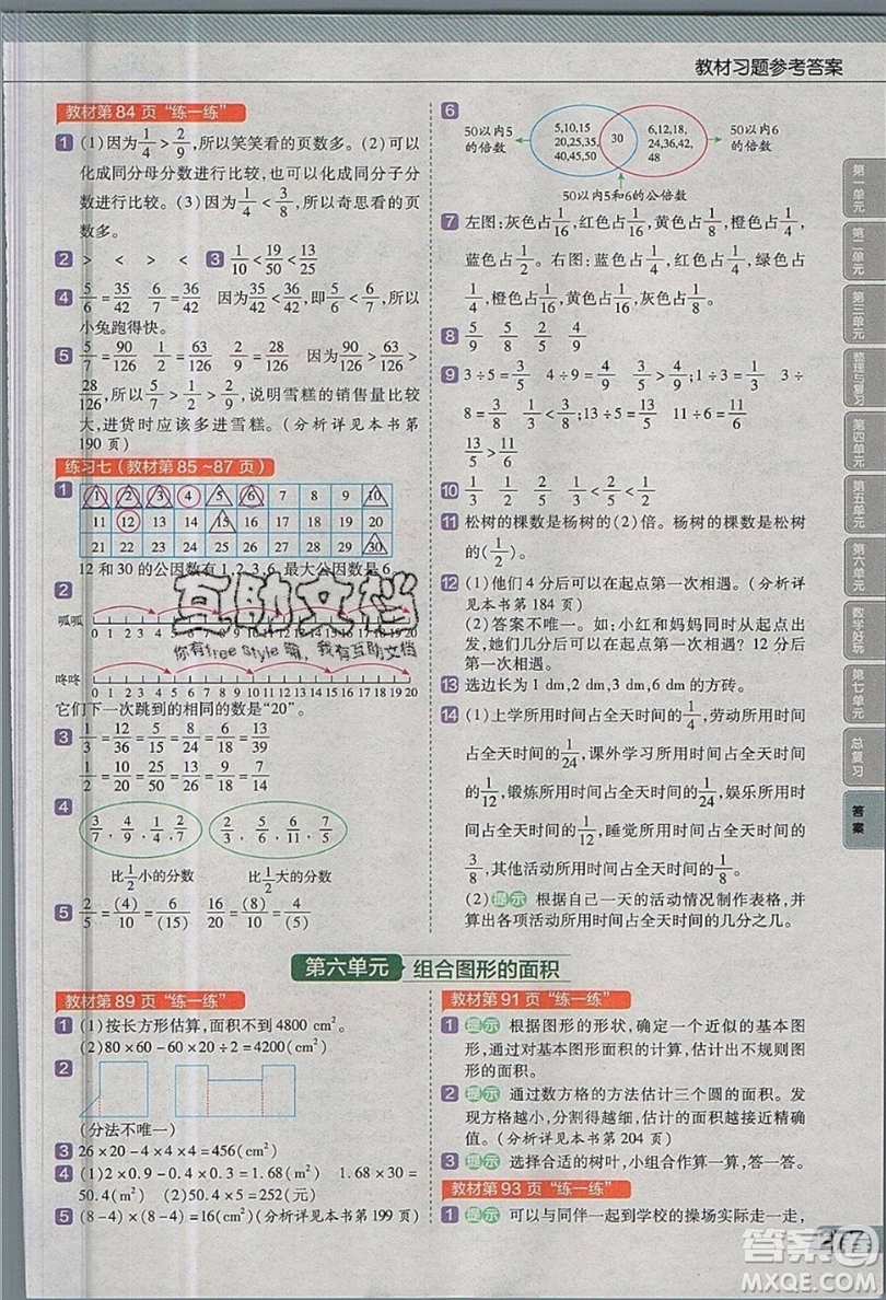 天星教育2019教材幫小學(xué)數(shù)學(xué)五年級上冊BSD北師大版參考答案