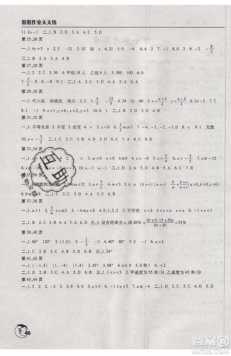 2019年暑假作業(yè)天天練人教版七年級(jí)數(shù)學(xué)參考答案