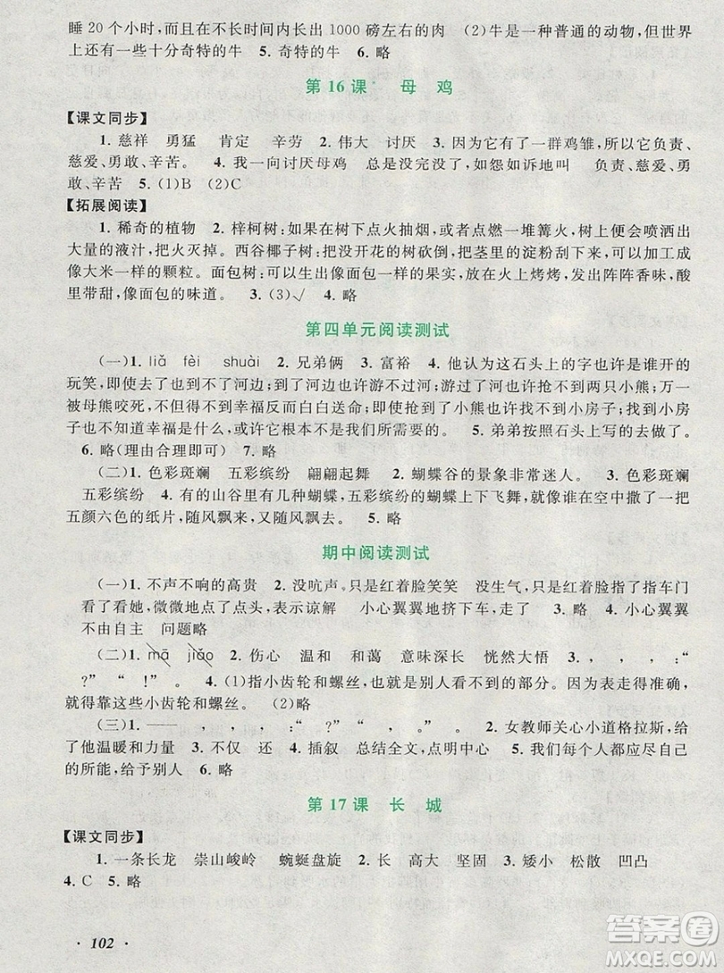 2019年秋新版語文同步拓展閱讀與訓練四年級上冊人教版答案