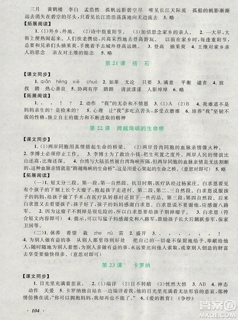 2019年秋新版語文同步拓展閱讀與訓練四年級上冊人教版答案