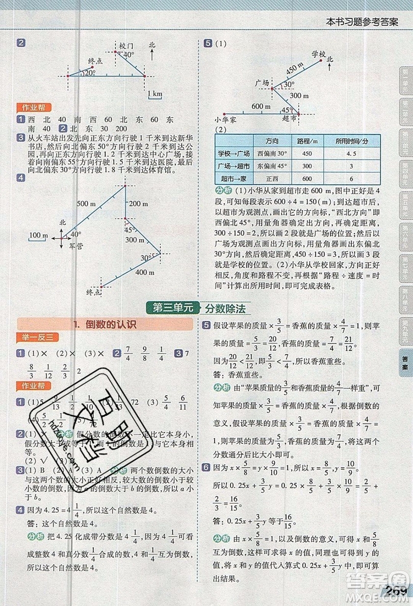 天星教育2019教材幫小學(xué)數(shù)學(xué)六年級上冊人教PJ版參考答案