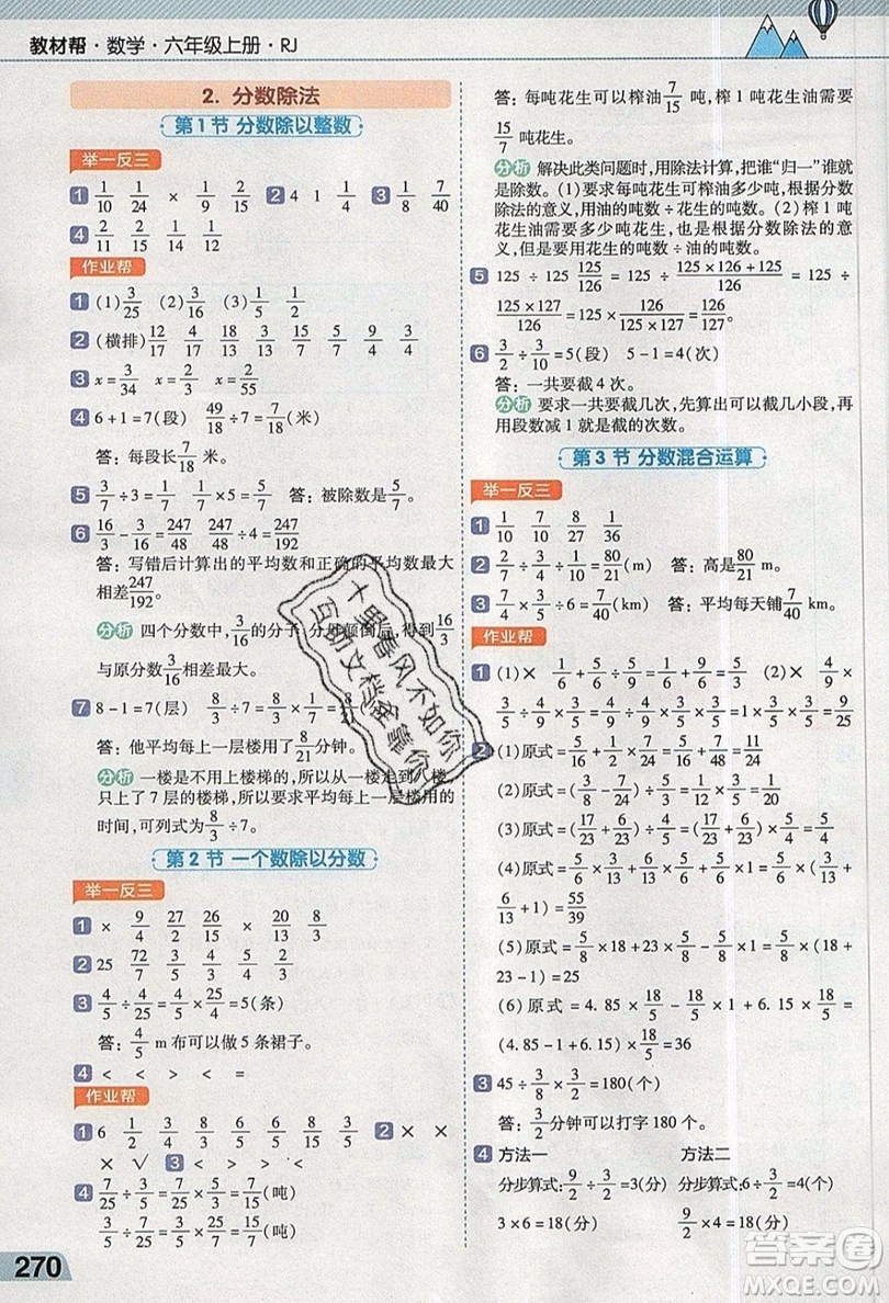 天星教育2019教材幫小學(xué)數(shù)學(xué)六年級上冊人教PJ版參考答案