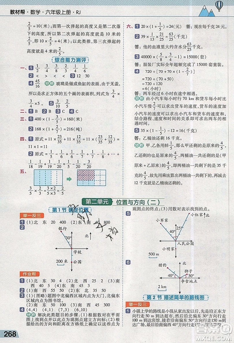 天星教育2019教材幫小學(xué)數(shù)學(xué)六年級上冊人教PJ版參考答案