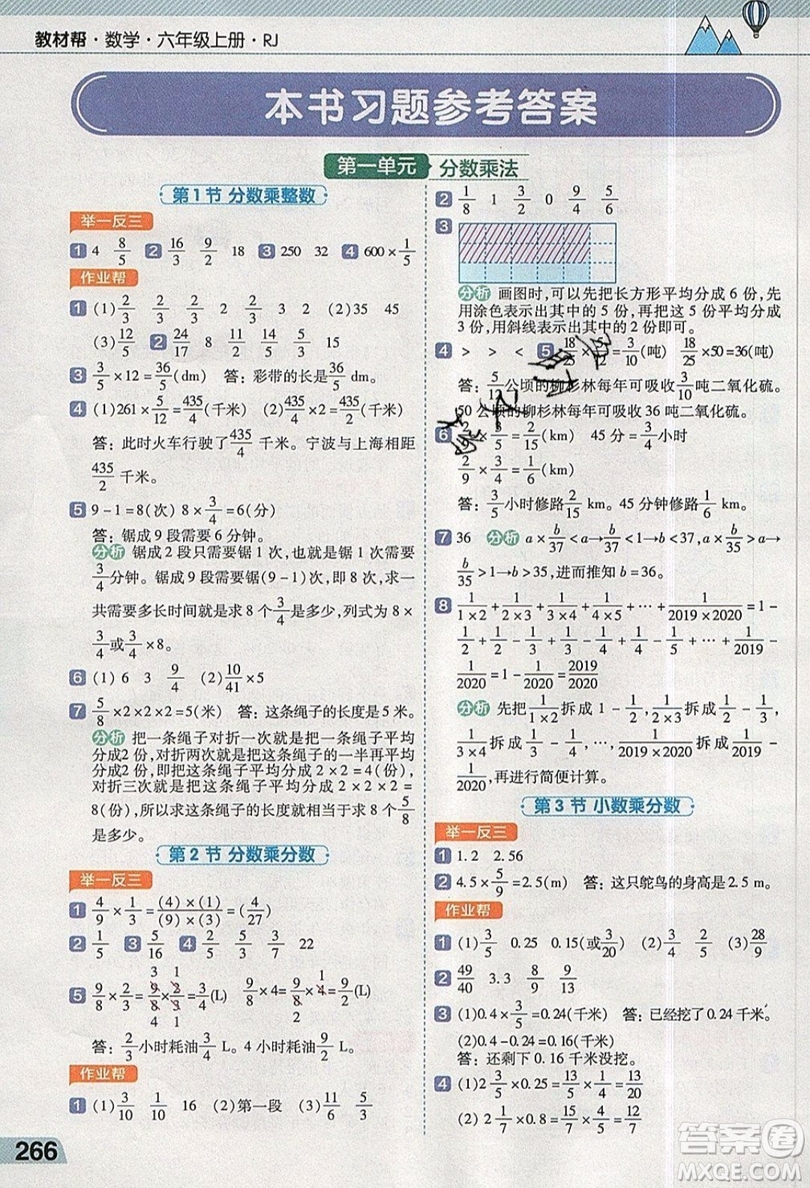 天星教育2019教材幫小學(xué)數(shù)學(xué)六年級上冊人教PJ版參考答案