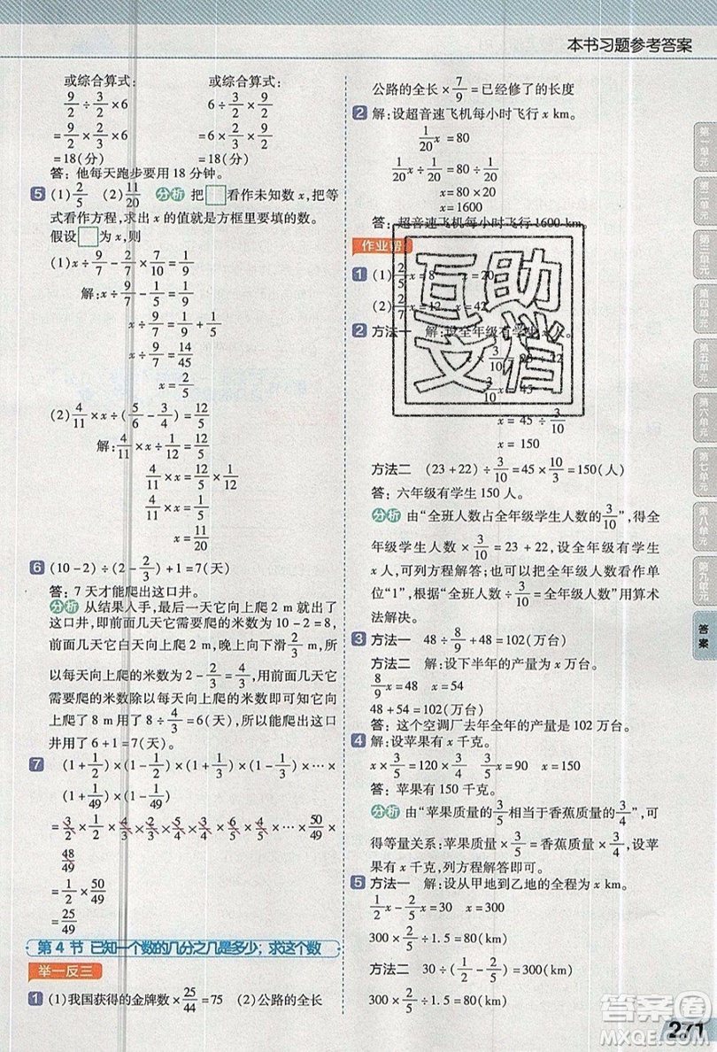 天星教育2019教材幫小學(xué)數(shù)學(xué)六年級上冊人教PJ版參考答案