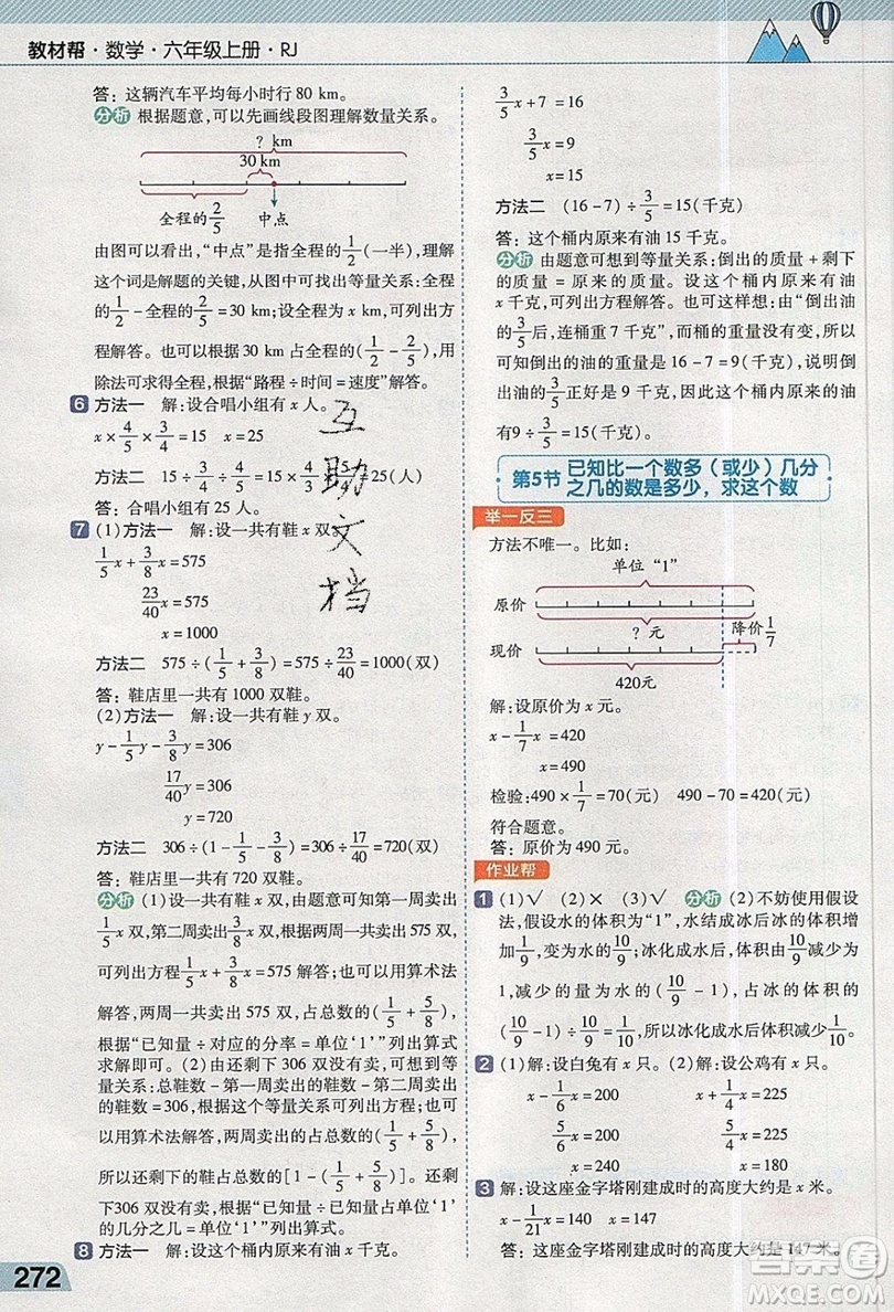 天星教育2019教材幫小學(xué)數(shù)學(xué)六年級上冊人教PJ版參考答案