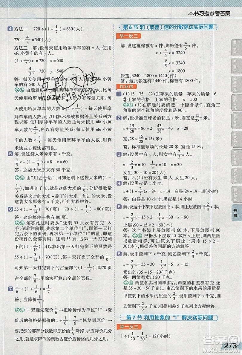 天星教育2019教材幫小學(xué)數(shù)學(xué)六年級上冊人教PJ版參考答案