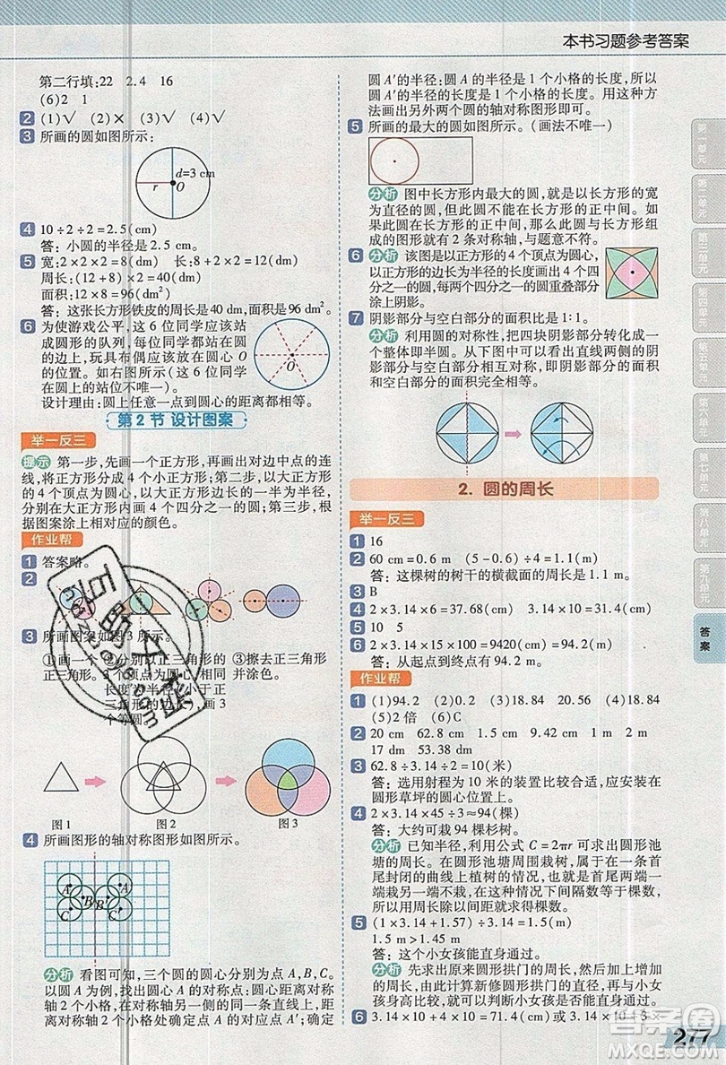 天星教育2019教材幫小學(xué)數(shù)學(xué)六年級上冊人教PJ版參考答案