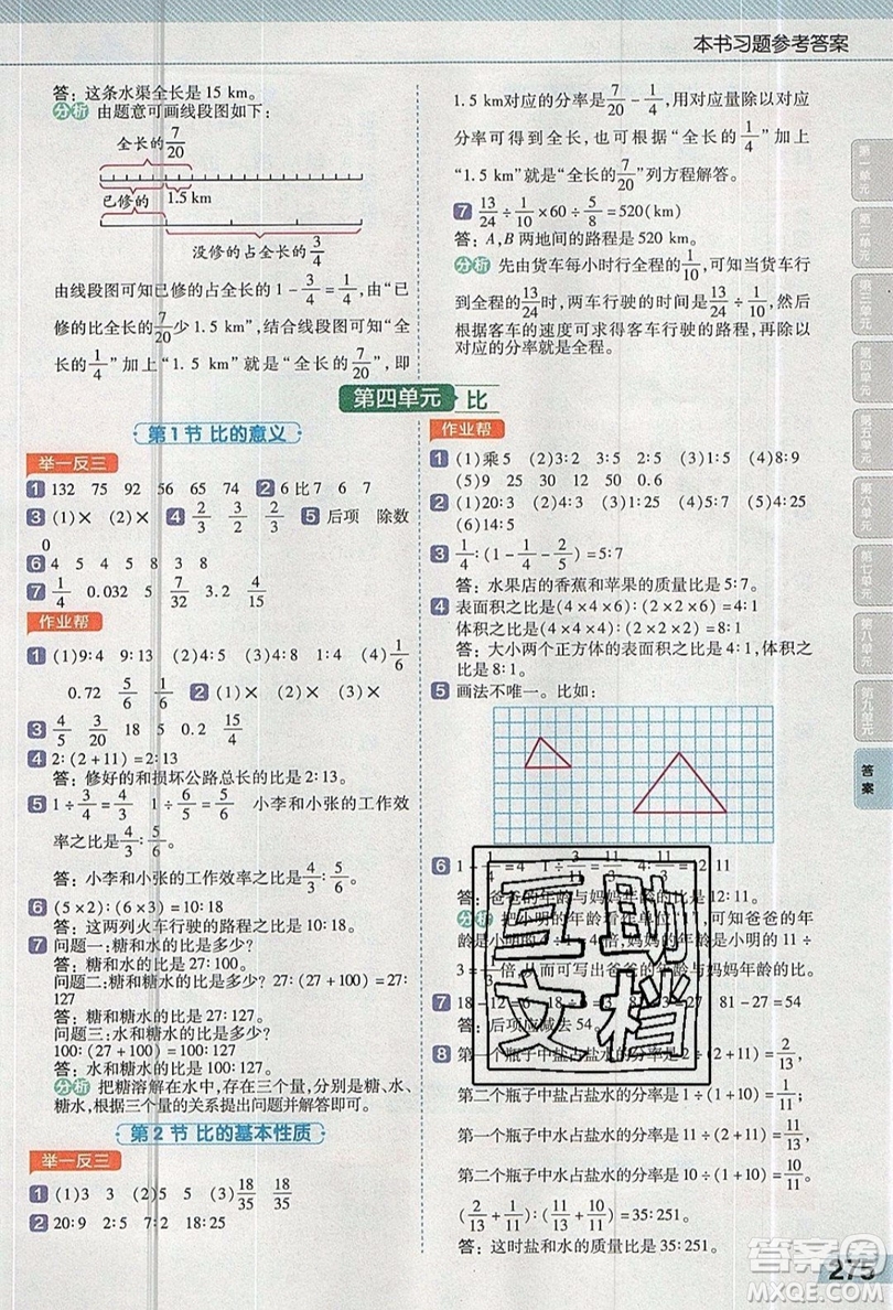 天星教育2019教材幫小學(xué)數(shù)學(xué)六年級上冊人教PJ版參考答案