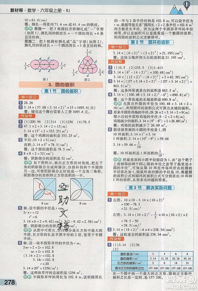 天星教育2019教材幫小學(xué)數(shù)學(xué)六年級上冊人教PJ版參考答案