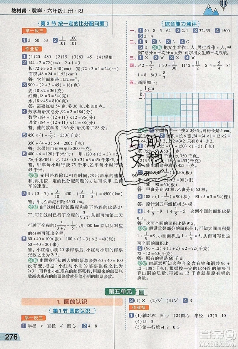 天星教育2019教材幫小學(xué)數(shù)學(xué)六年級上冊人教PJ版參考答案