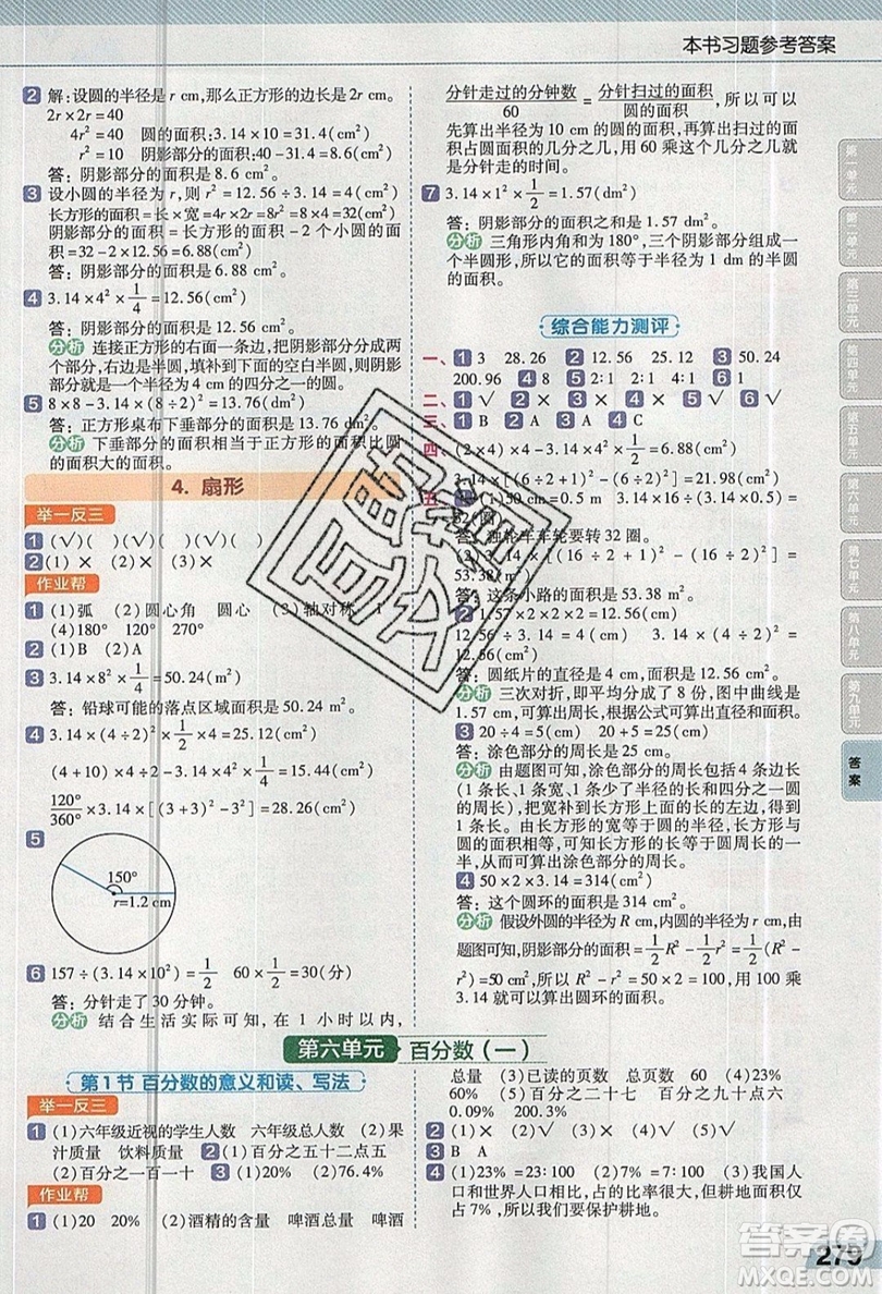 天星教育2019教材幫小學(xué)數(shù)學(xué)六年級上冊人教PJ版參考答案