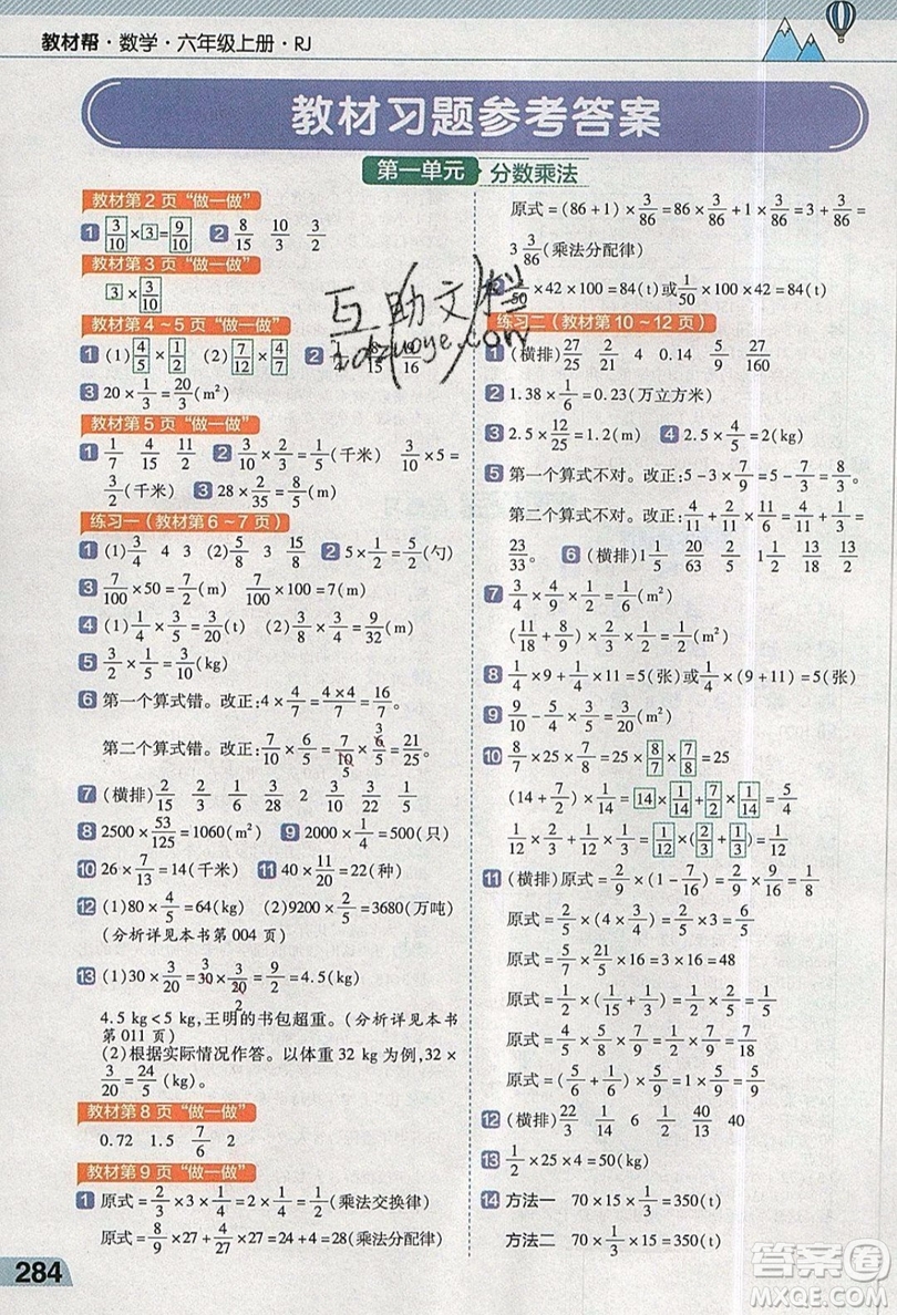 天星教育2019教材幫小學(xué)數(shù)學(xué)六年級上冊人教PJ版參考答案