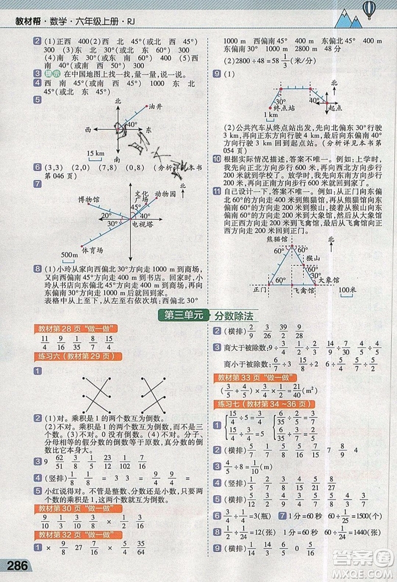 天星教育2019教材幫小學(xué)數(shù)學(xué)六年級上冊人教PJ版參考答案