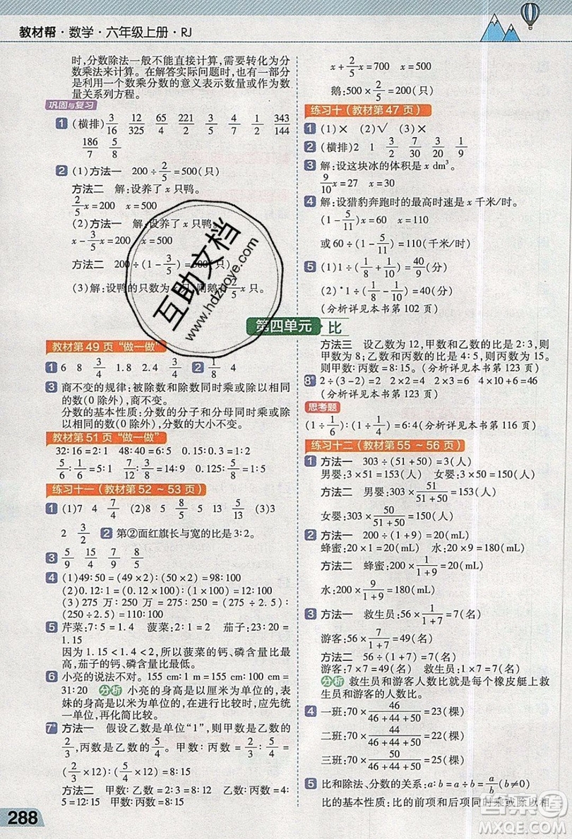 天星教育2019教材幫小學(xué)數(shù)學(xué)六年級上冊人教PJ版參考答案