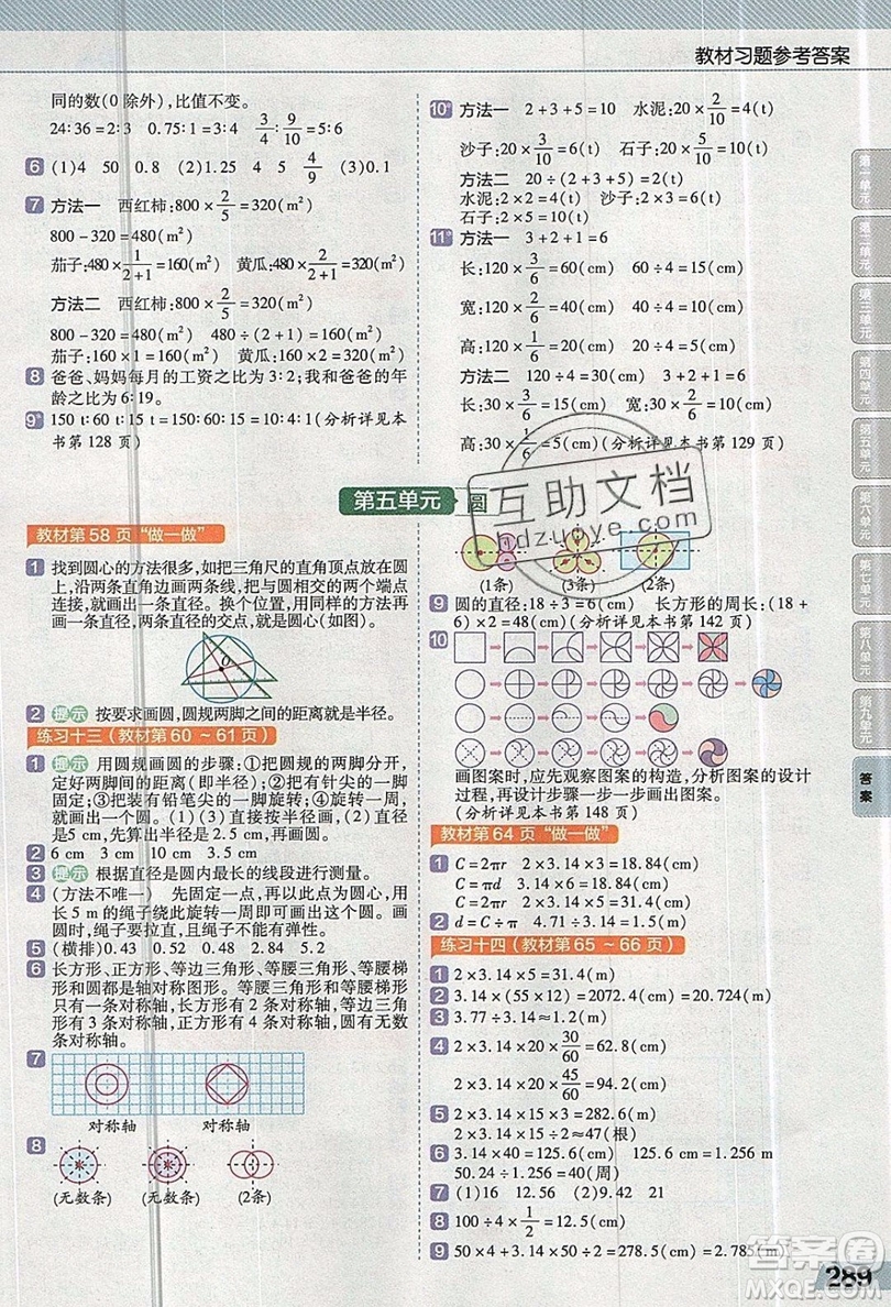 天星教育2019教材幫小學(xué)數(shù)學(xué)六年級上冊人教PJ版參考答案