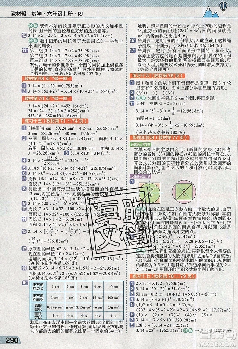 天星教育2019教材幫小學(xué)數(shù)學(xué)六年級上冊人教PJ版參考答案