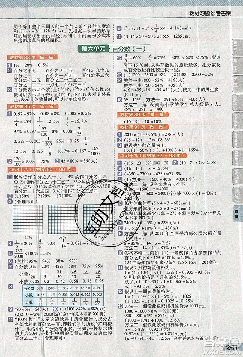 天星教育2019教材幫小學(xué)數(shù)學(xué)六年級上冊人教PJ版參考答案