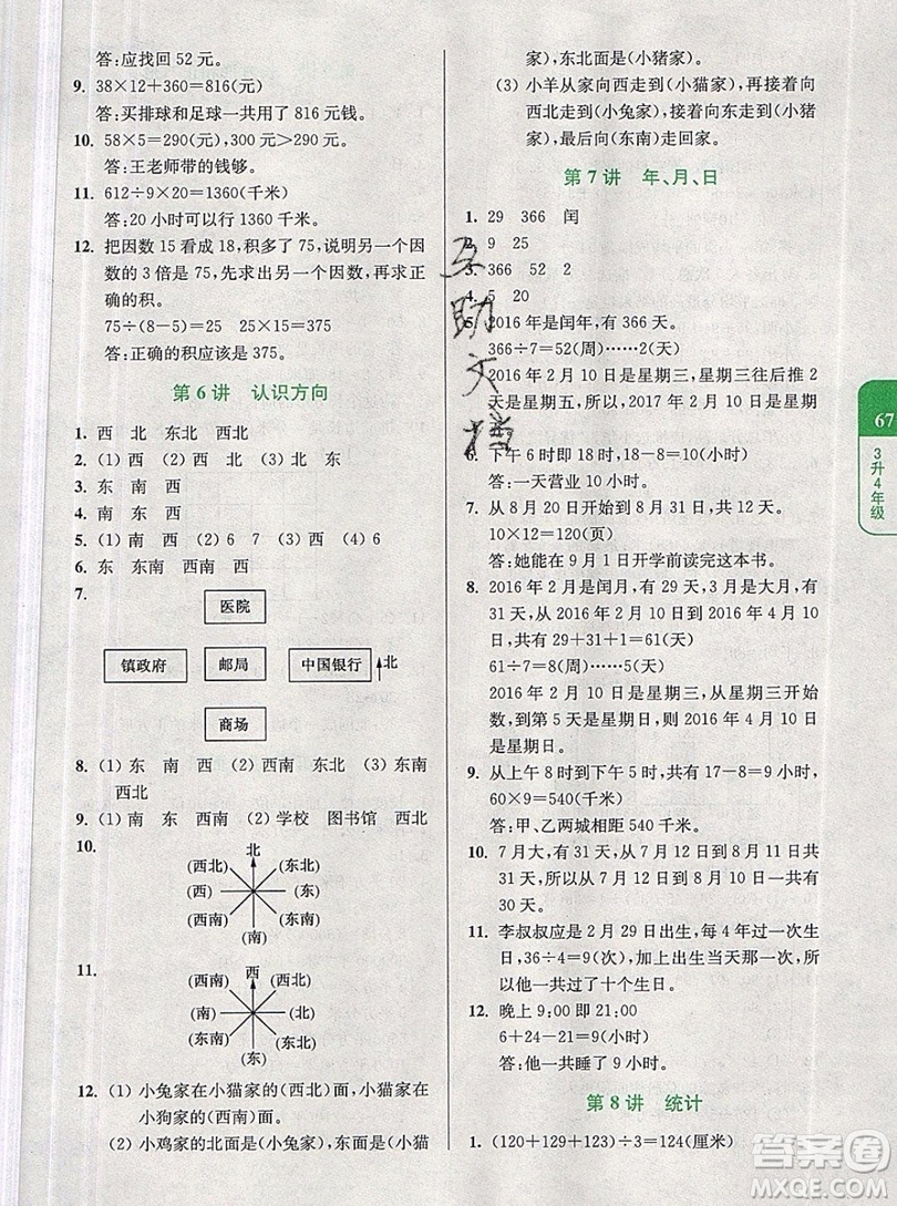 津橋教育2019小學(xué)奧數(shù)暑假鞏固銜接15講三升四上冊人教版答案