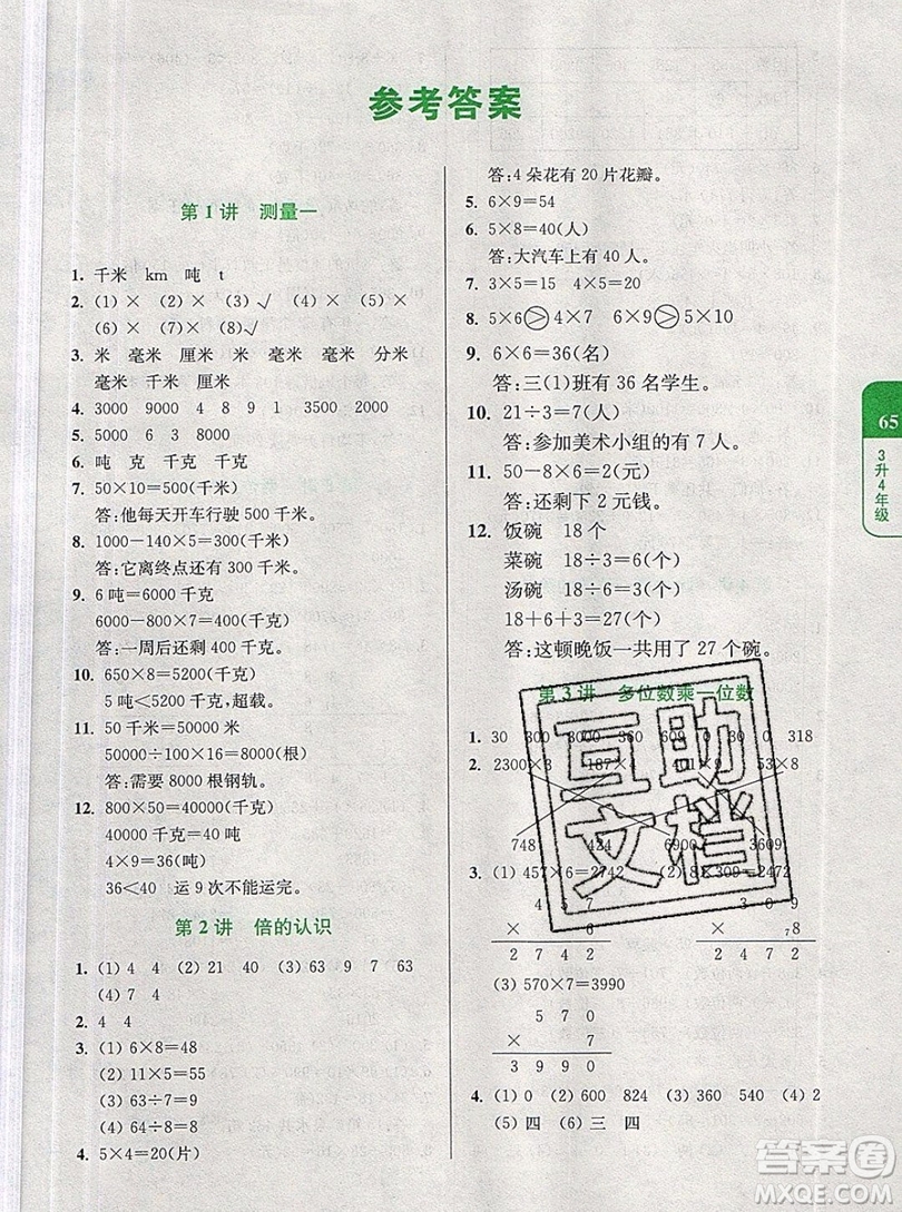 津橋教育2019小學(xué)奧數(shù)暑假鞏固銜接15講三升四上冊人教版答案