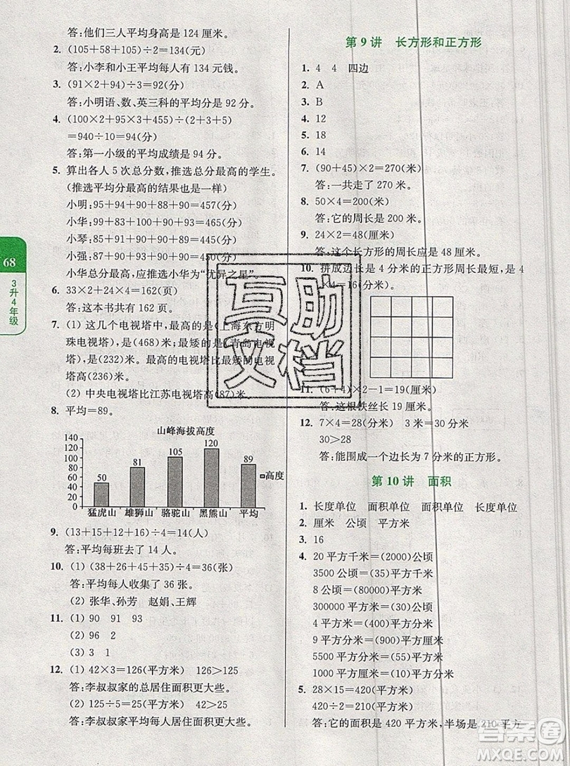 津橋教育2019小學(xué)奧數(shù)暑假鞏固銜接15講三升四上冊人教版答案