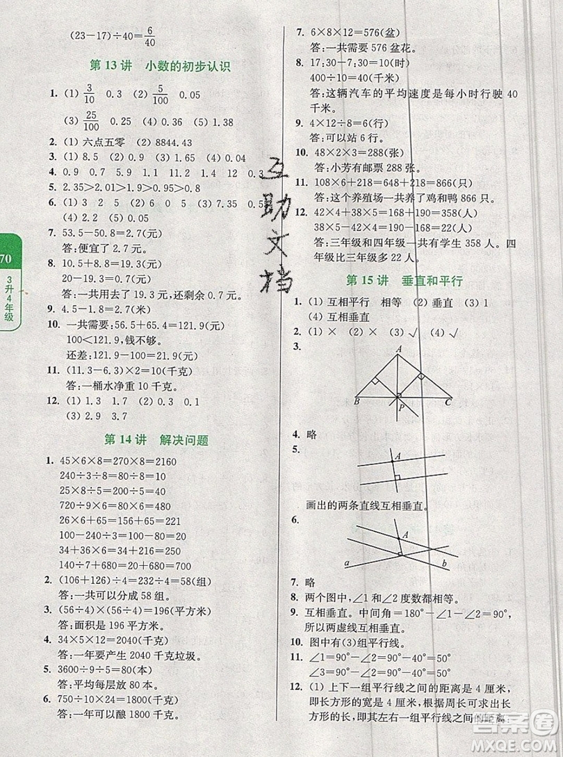 津橋教育2019小學(xué)奧數(shù)暑假鞏固銜接15講三升四上冊人教版答案