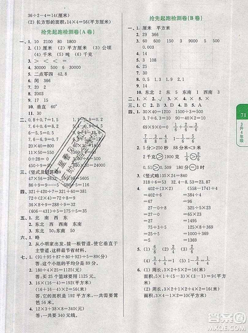 津橋教育2019小學(xué)奧數(shù)暑假鞏固銜接15講三升四上冊人教版答案