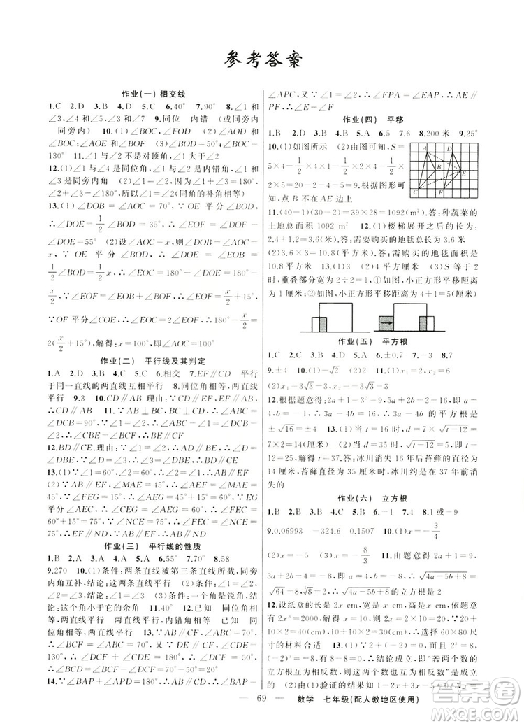 新疆青少年出版社2019快樂驛站假期作業(yè)七年級數(shù)學人教版答案