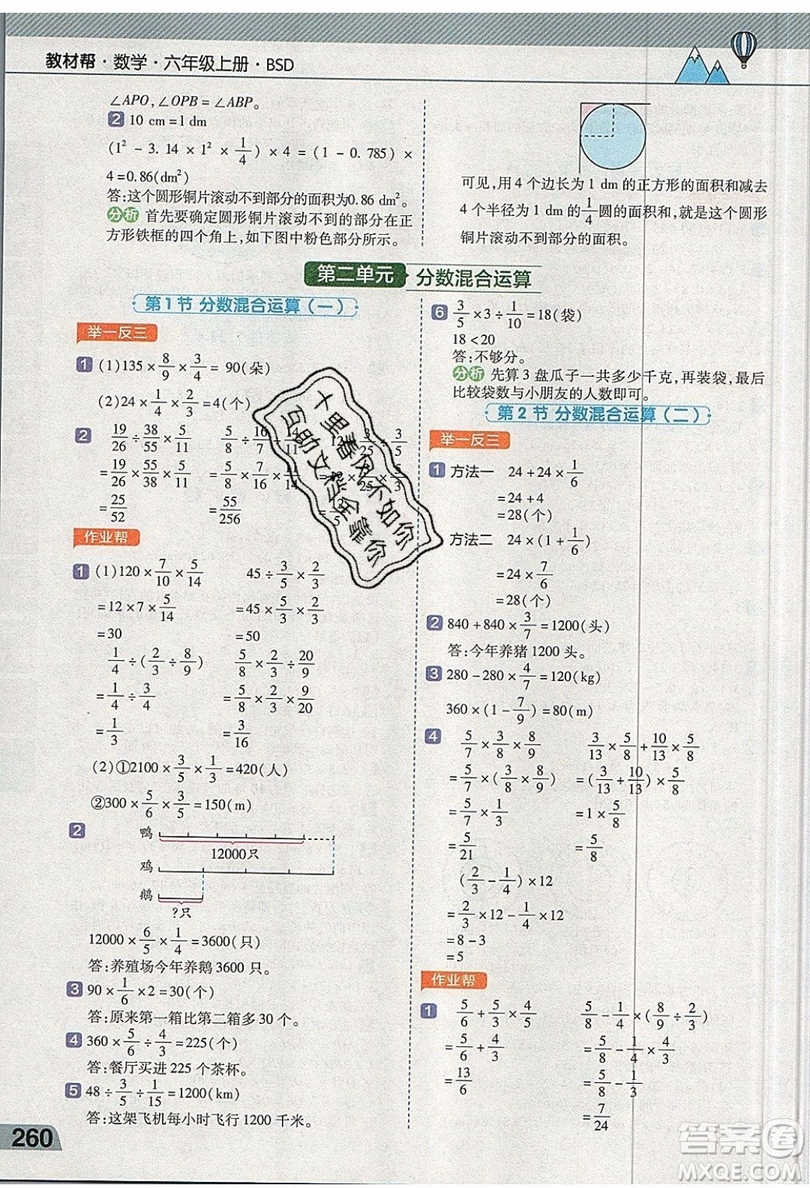 天星教育2019教材幫小學(xué)數(shù)學(xué)六年級上冊BSD北師大版參考答案