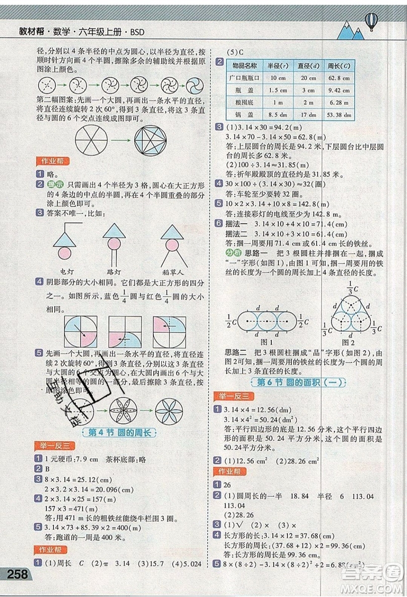 天星教育2019教材幫小學(xué)數(shù)學(xué)六年級上冊BSD北師大版參考答案