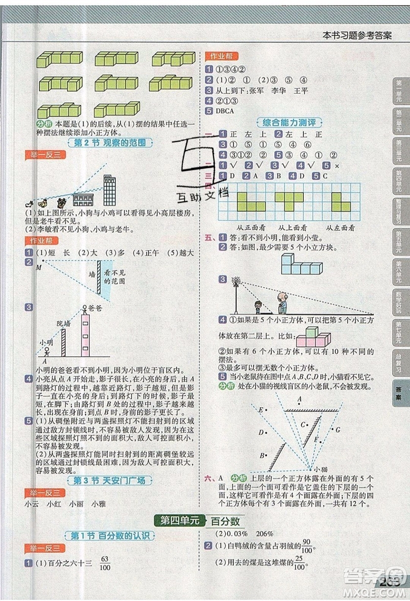 天星教育2019教材幫小學(xué)數(shù)學(xué)六年級上冊BSD北師大版參考答案