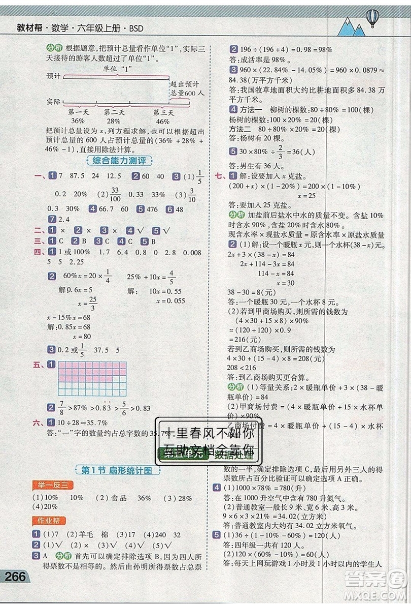 天星教育2019教材幫小學(xué)數(shù)學(xué)六年級上冊BSD北師大版參考答案