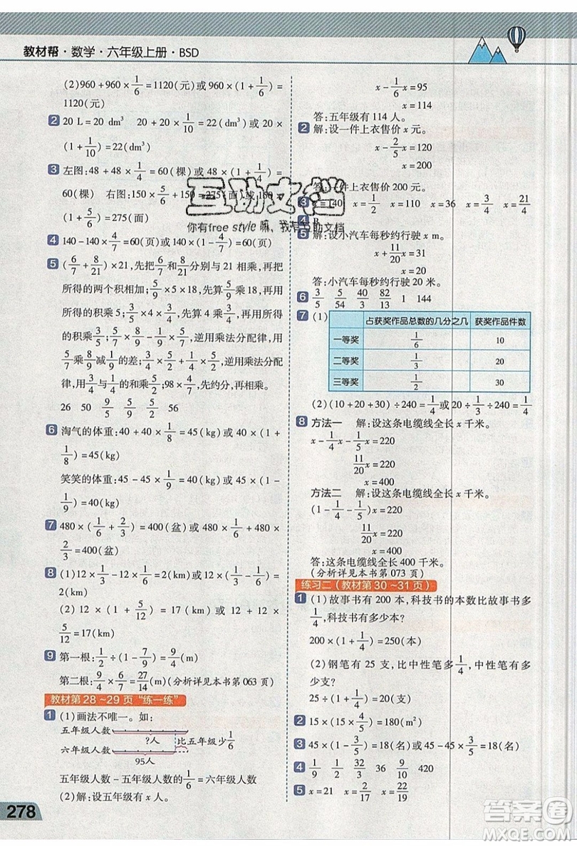 天星教育2019教材幫小學(xué)數(shù)學(xué)六年級上冊BSD北師大版參考答案