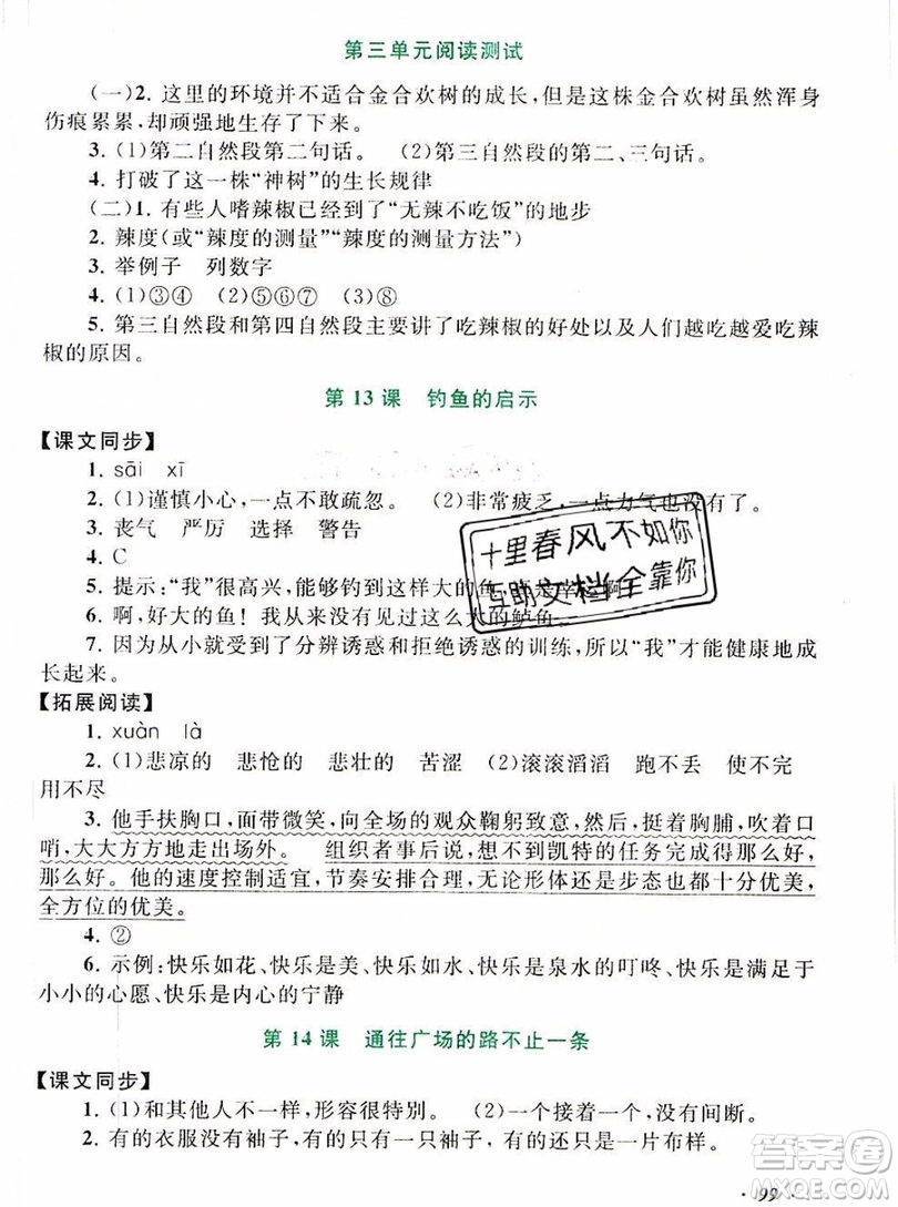 2019秋新版語文同步拓展閱讀與訓(xùn)練五年級(jí)上冊(cè)人教版答案