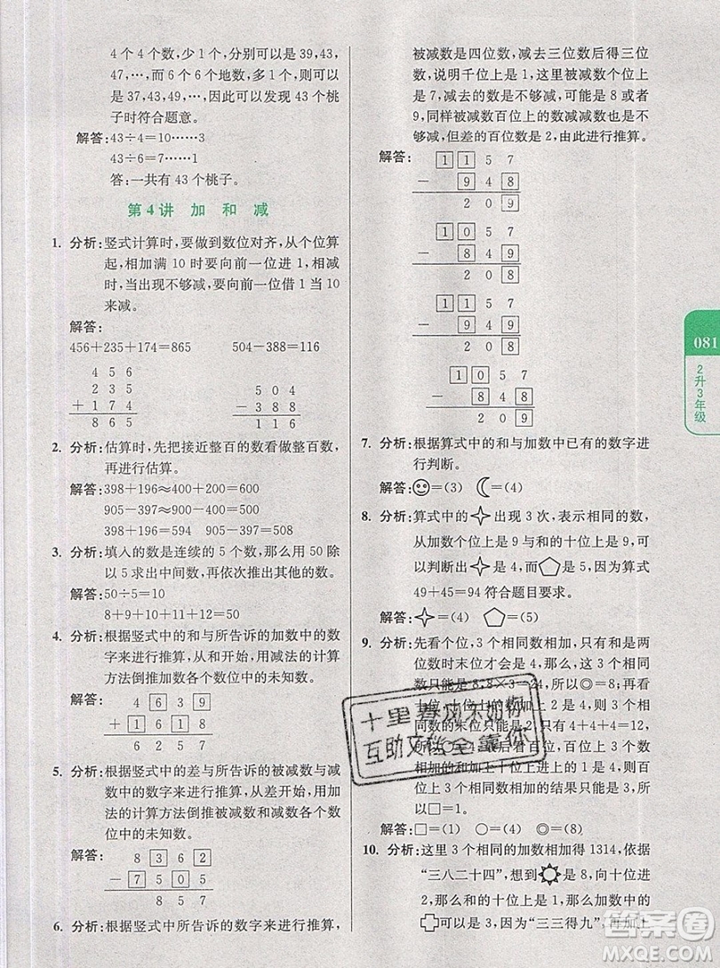 2019新版小學(xué)奧數(shù)暑假拔高銜接15講2升3年級(jí)數(shù)學(xué)人教版答案